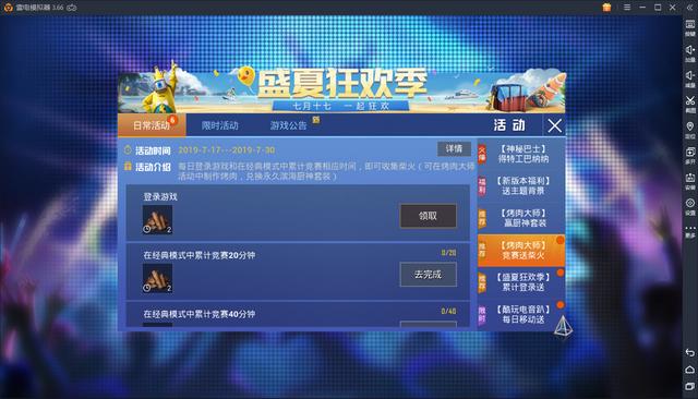 和平精英烤肉大师活动怎么玩？烤肉大师活动玩法攻略