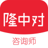 隆中对咨询师APP