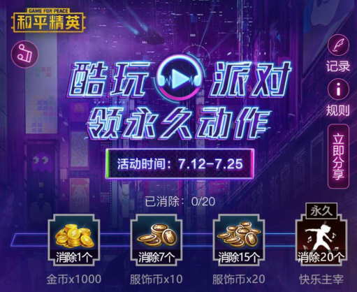 和平精英酷玩派对礼包怎么获得？酷玩派对礼包获取地址分享