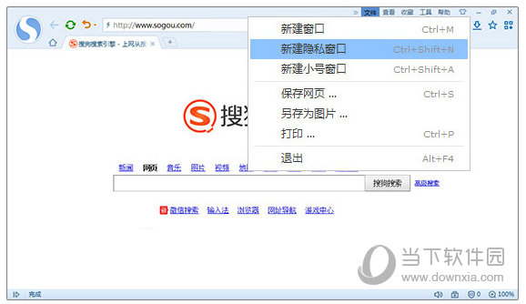 搜狗浏览器如何新建隐私窗口 开启隐私窗口步骤分享