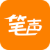 笔声APP
