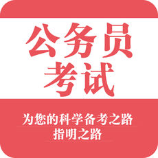 公考宝典APP