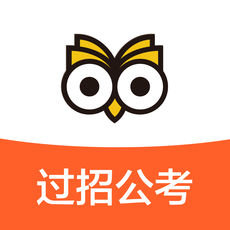 过招公考APP