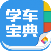 学车宝典APP
