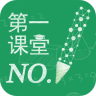 第一课堂APP
