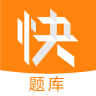 经济师快题库APP