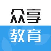众享教育APP