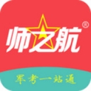 师之航军考APP
