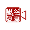 思源学习平台APP