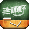 老师好APP
