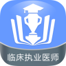 临床执业医师金考点APP