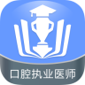 口腔执业医师金考点APP