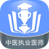 中医执业医师金考点APP