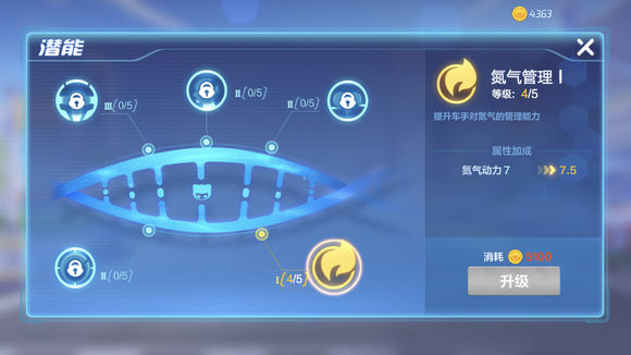 跑跑卡丁车手游潜能先加什么比较厉害？ 手游潜能加点推荐