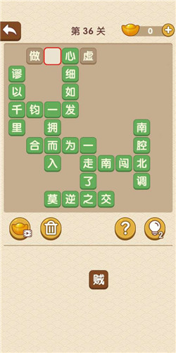 成语大官人童生第36关怎么过？ 童生第36关通关指南
