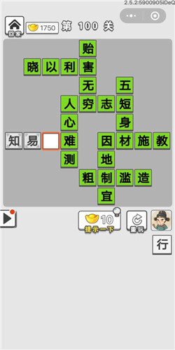 成语招贤记第100关怎么过？ 第100关答案分享