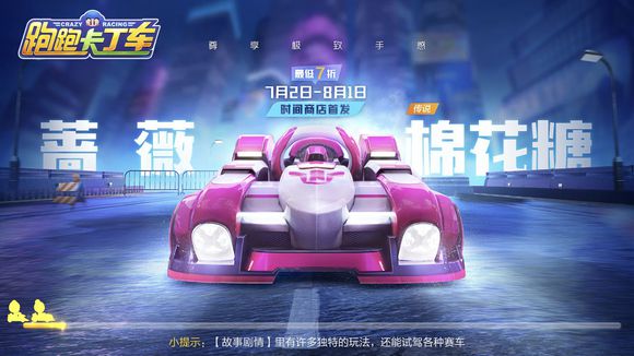 跑跑卡丁车手游段位起步如何操作？ 段位起步操作方法一览
