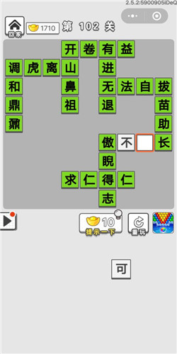 成语招贤记第102关怎么过?  第102关答案分享