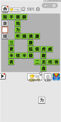 成语招贤记第101关怎么过?  第101关答案一览