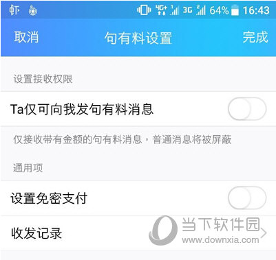 手机QQ句有料是什么意思 QQ句有料玩法说明