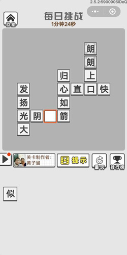 成语招贤记7月22号每日挑战答案是什么？ 7月22号每日挑战答案一览
