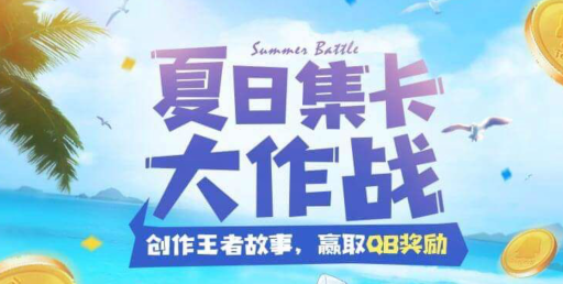 王者荣耀夏日集卡永久英雄礼包有什么 夏日集卡永久英雄礼包大揭秘