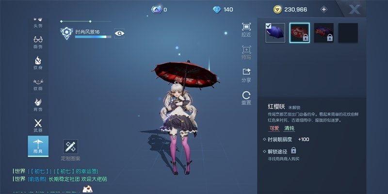 龙族幻想红樱咲雨伞怎么得?  红樱咲雨伞获取方法介绍