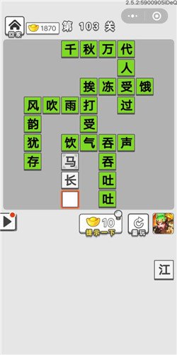 成语招贤记第103关怎么过?  第103关答案分享