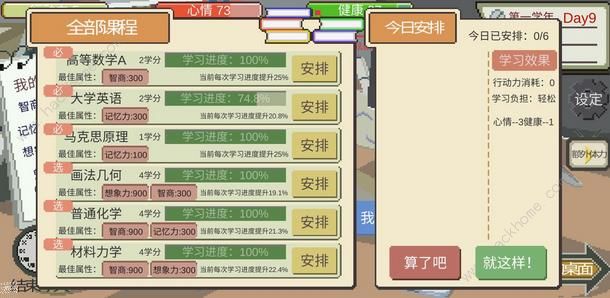 下一站我的大学第一学年满分技巧是什么？ 第一学年全部满分技巧分析