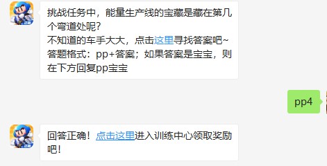 挑战任务中，能量生产线的宝藏是藏在第几个弯道处呢?跑跑卡丁车7月23日每日一题答案