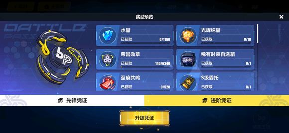 崩坏3凭证值得升级吗？仲夏誓约凭证升级前后奖励对比分析
