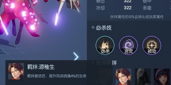 龙族幻想风间琉璃伙伴羁绊选什么好？ 风间琉璃伙伴羁绊选择分析