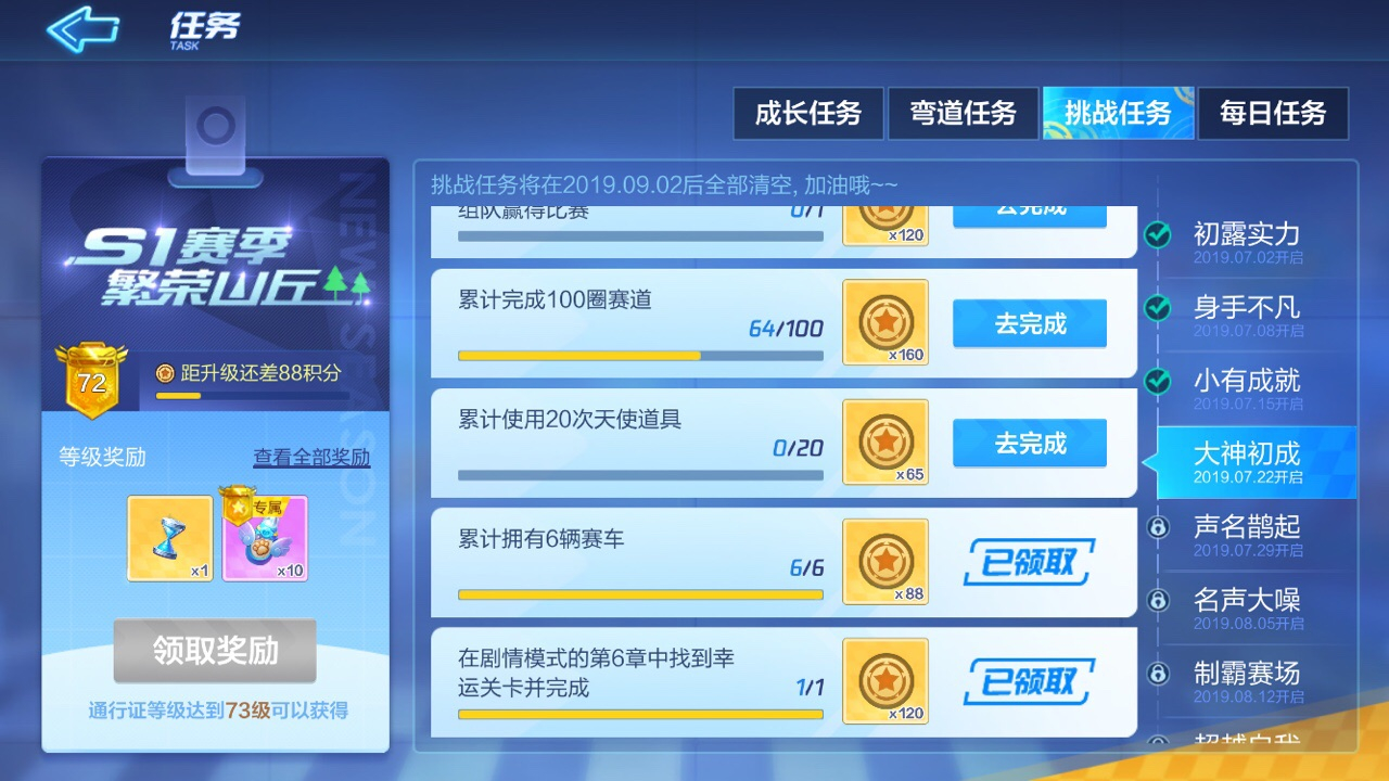 跑跑卡丁车累计使用20次天使道具怎么完成？ 累计使用20次天使道具完成指南