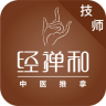经禅和技师APP