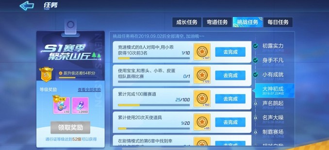 跑跑卡丁车手游大神初成任务怎么做？大神初成挑战完成指南