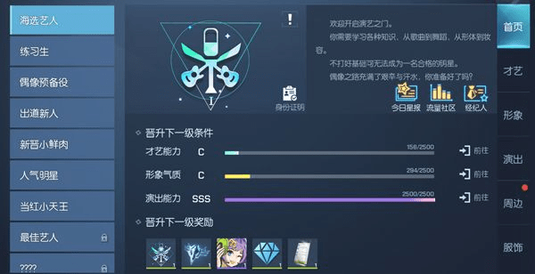 龙族幻想偶像巨星该怎么培养？ 偶像巨星晋升指南