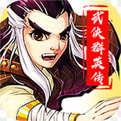 武侠群英传 BT版
