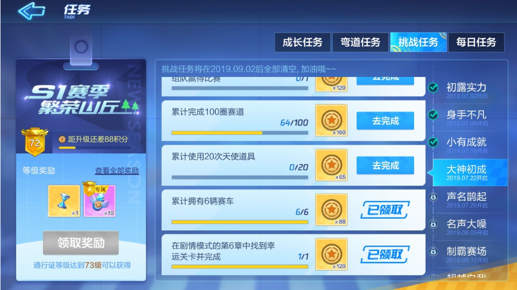 跑跑卡丁车怎么快速完成累计完成100圈赛道任务-快速完成累计完成100圈赛道心得分享
