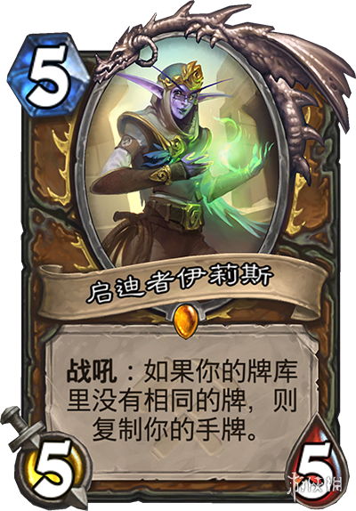 炉石传说猎人新卡是什么 启迪者伊利斯卡牌效果一览