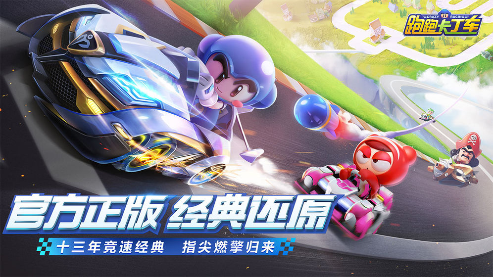 超跑回答问题已结束！07月24日跑跑卡丁车每日一题答案