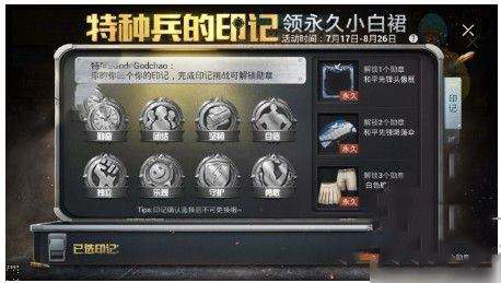 和平精英特种兵的印记怎么得？ 特种兵印记获取方式介绍