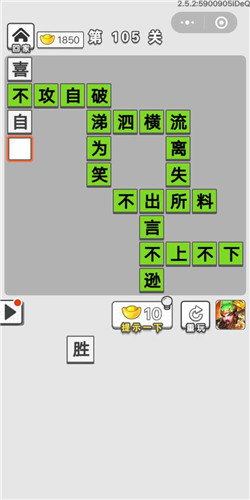 成语招贤记第105关怎么过？第105关通关答案一览