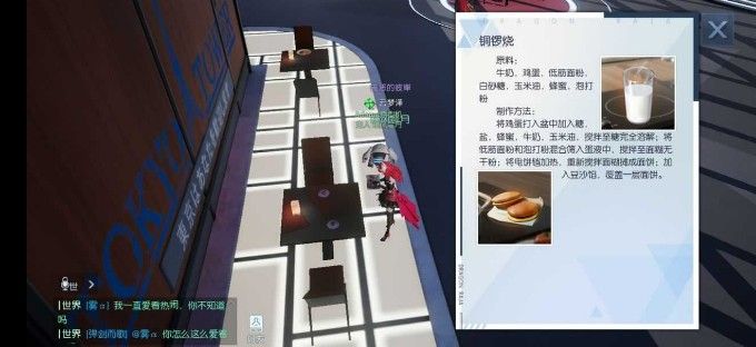 龙族幻想铜锣烧怎么做？铜锣烧制作方法大全