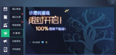 龙族幻想许愿树怎么玩？许愿树活动规则简介