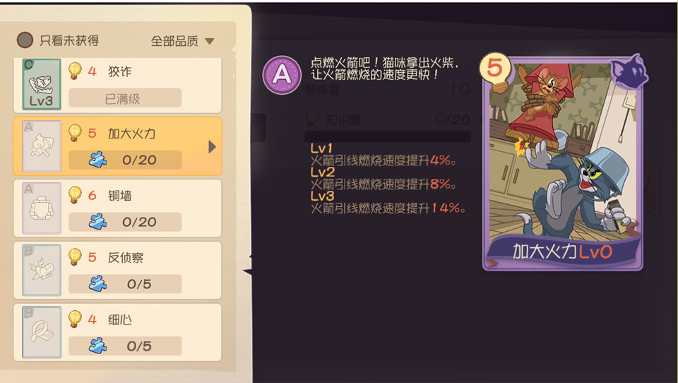 猫和老鼠新增了什么 新增知识卡的效果介绍