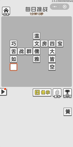 成语招贤记7月24号每日挑战答案是什么？7月24号每日挑战答案分享