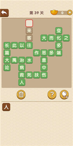 成语大官人童生第39关怎么通关 童生第39关答案全览