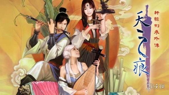 轩辕剑叁外传天之痕手游什么时候上线？游戏上架销售价格一览