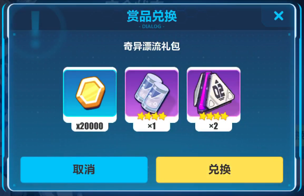 崩坏3奇异漂流礼包兑换码是什么？奇异漂流礼包兑换码分享
