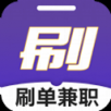 刷单兼职APP